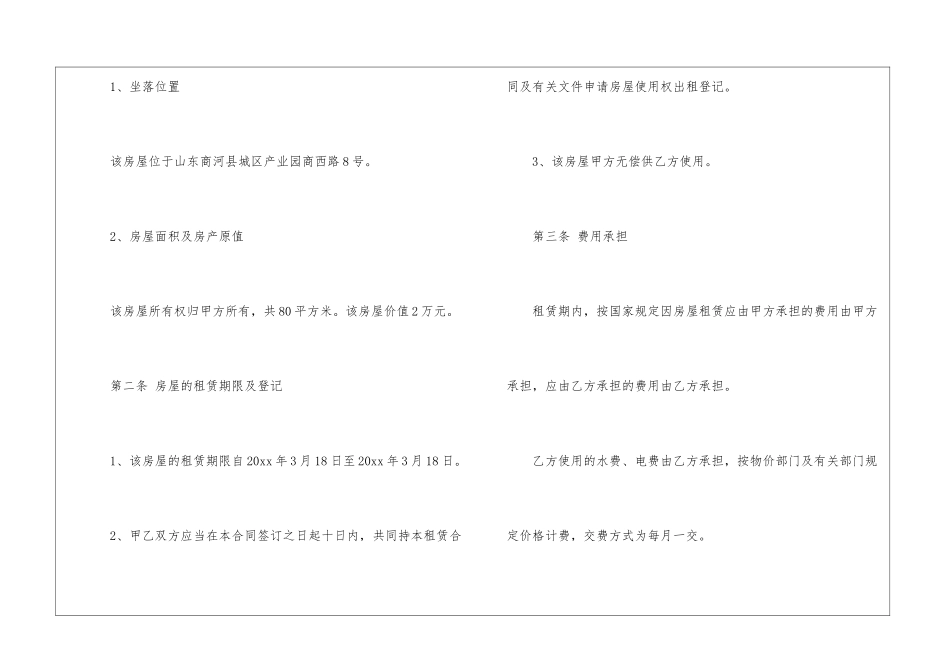 房屋使用租赁合同8篇_第2页