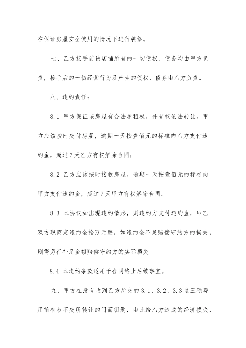 房屋使用权转让合同范本8篇_第3页