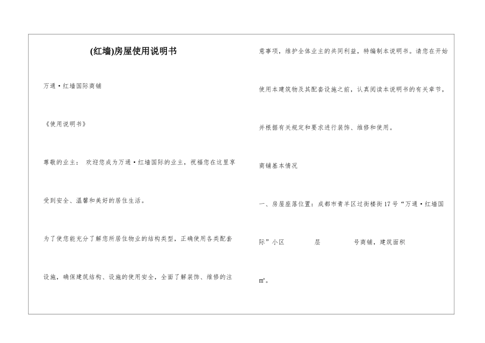 房屋使用说明书_第1页