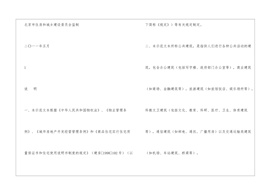 房屋使用说明书_第3页