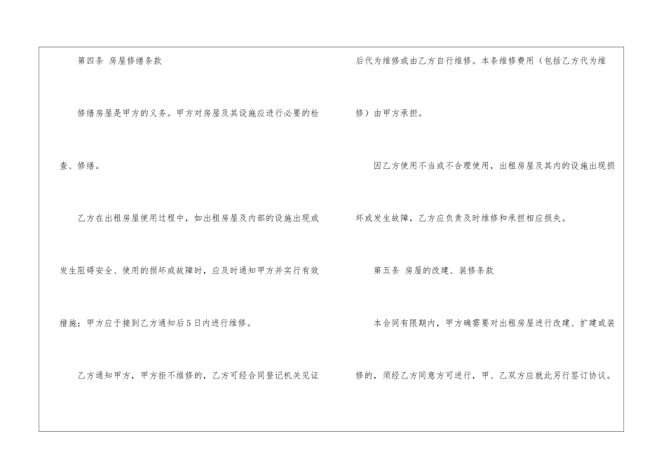 房屋使用租赁合同_第3页