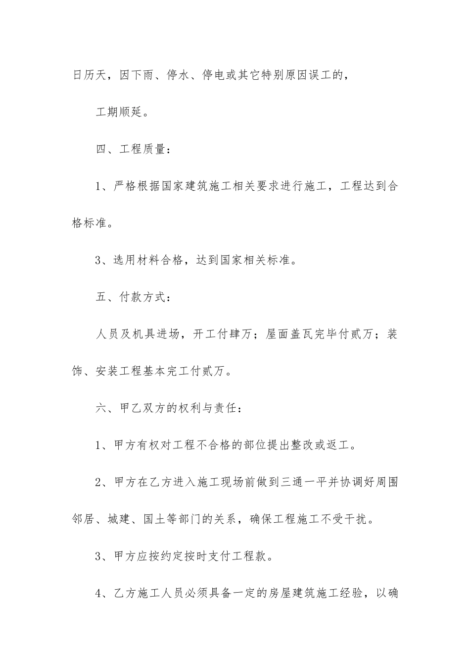 房屋修建合同5篇-修建房子合同_第3页