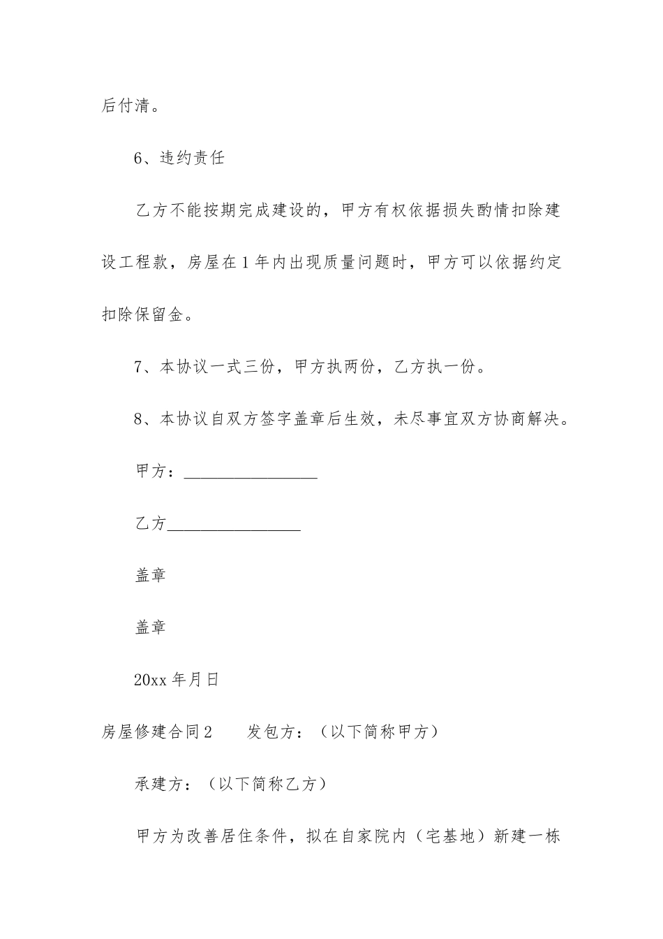 房屋修建合同5篇-修建房屋合同协议书_第3页