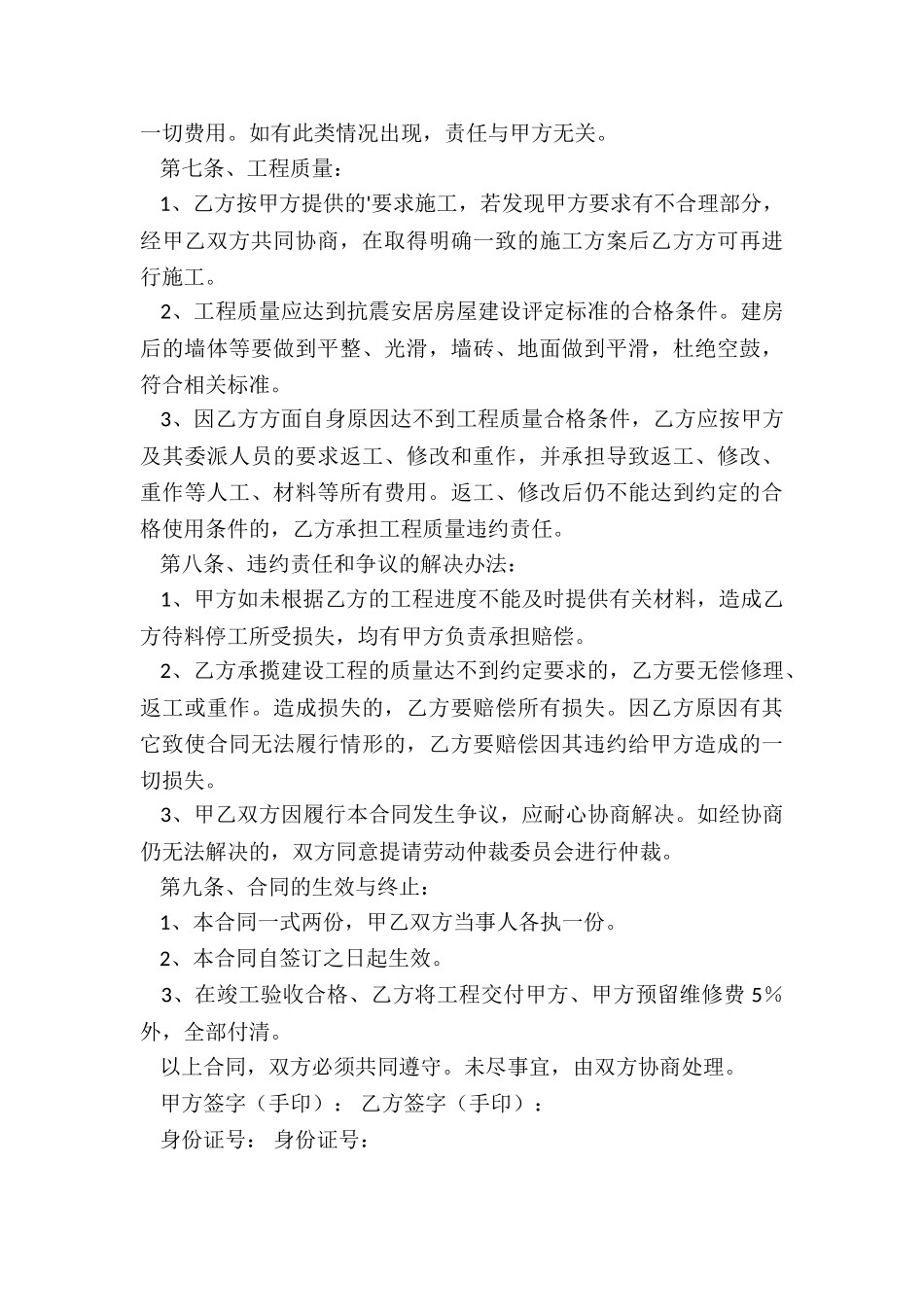 房屋修建合同五篇_第3页