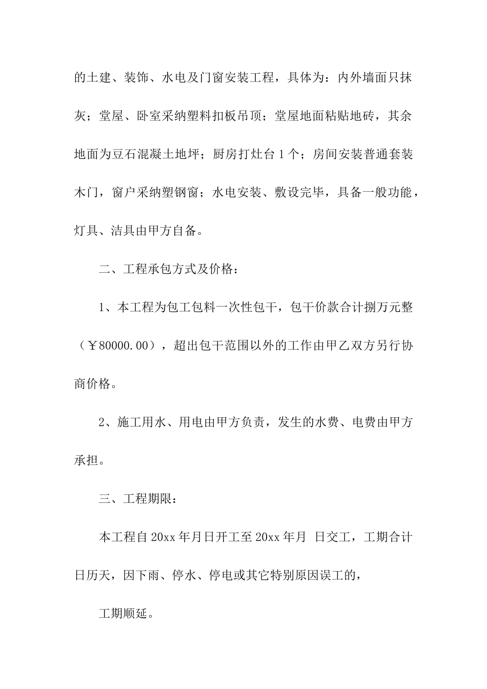 房屋修建合同-_第2页