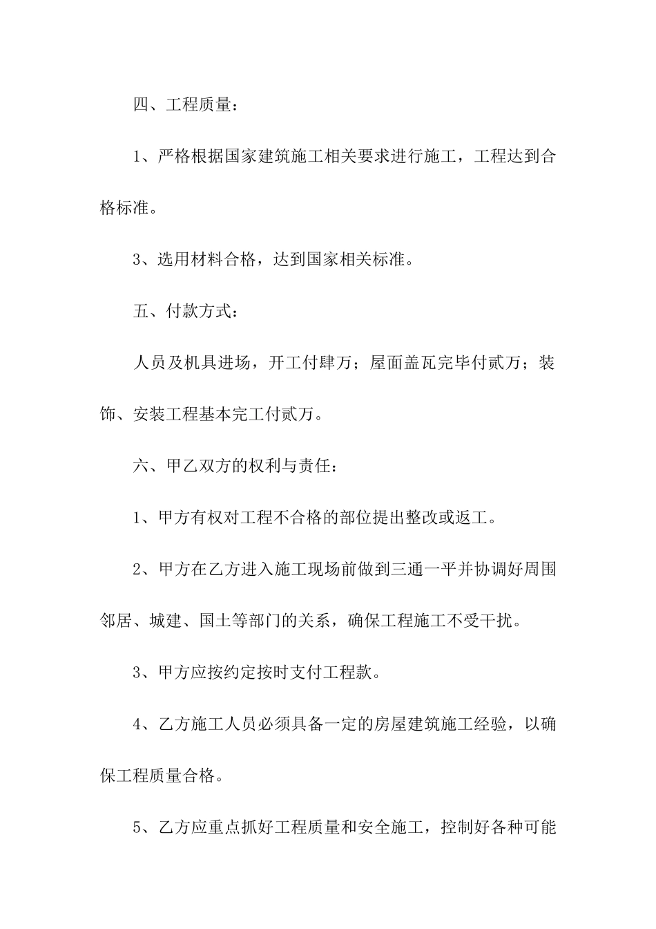 房屋修建合同-_第3页