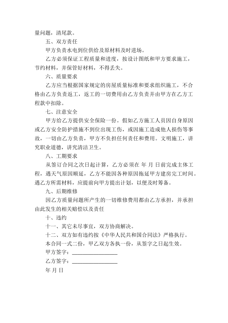 房屋修建施工合同_第2页
