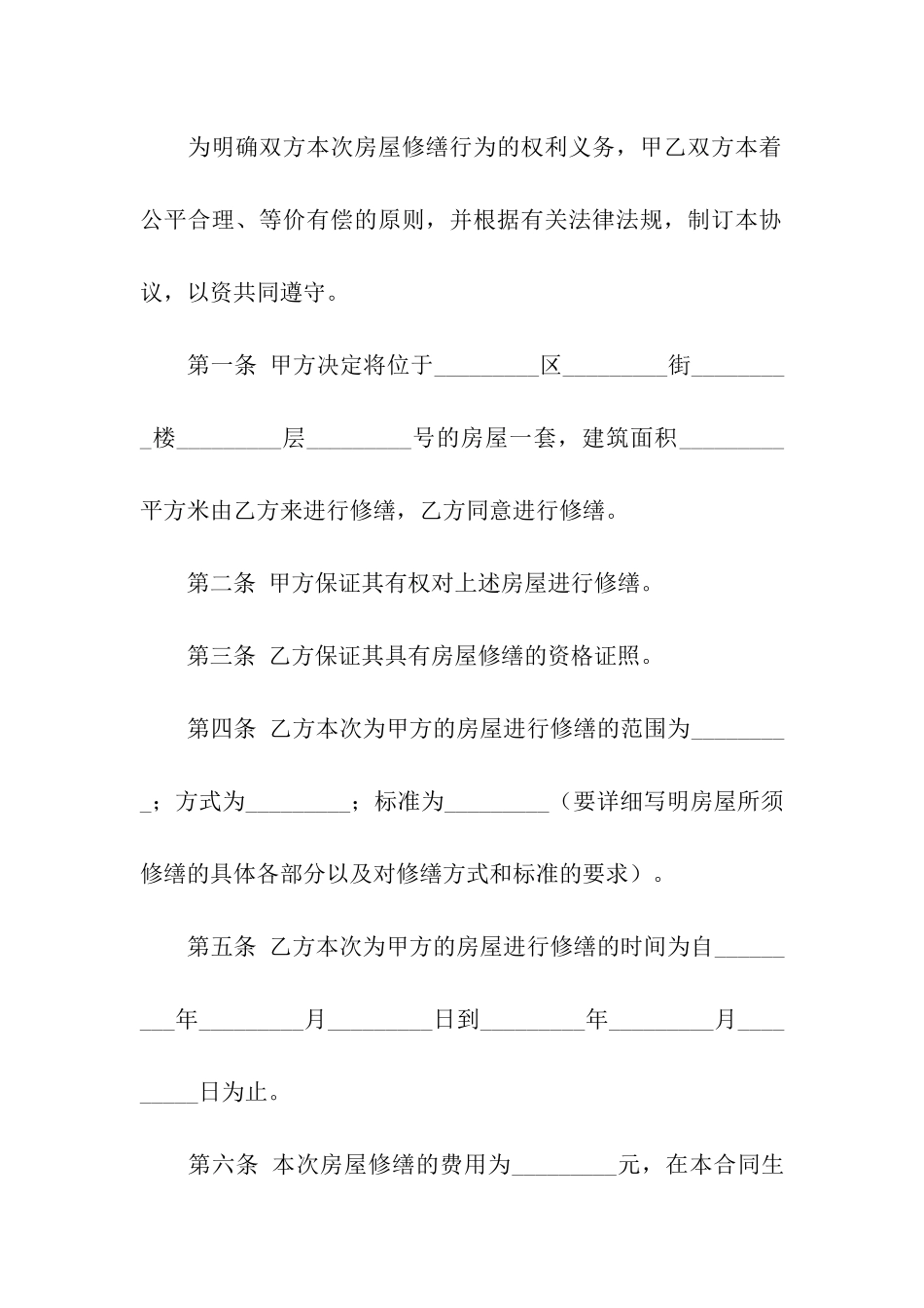 房屋修缮合同模板_第2页