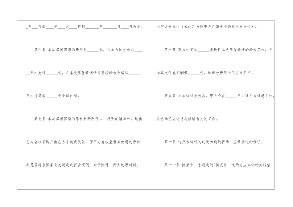 房屋修缮合同范本_第3页