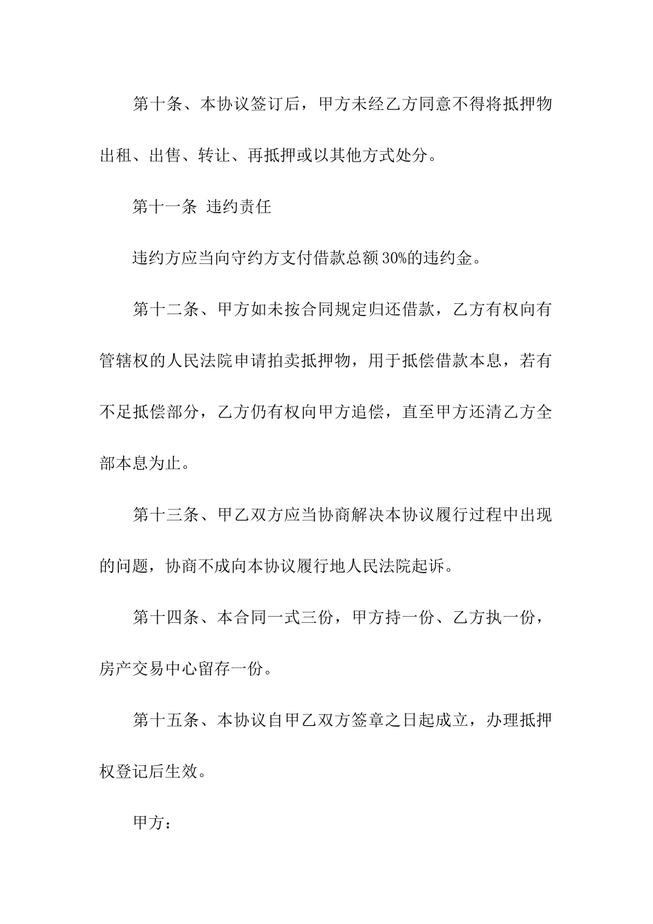 房屋借款合同范本_第3页