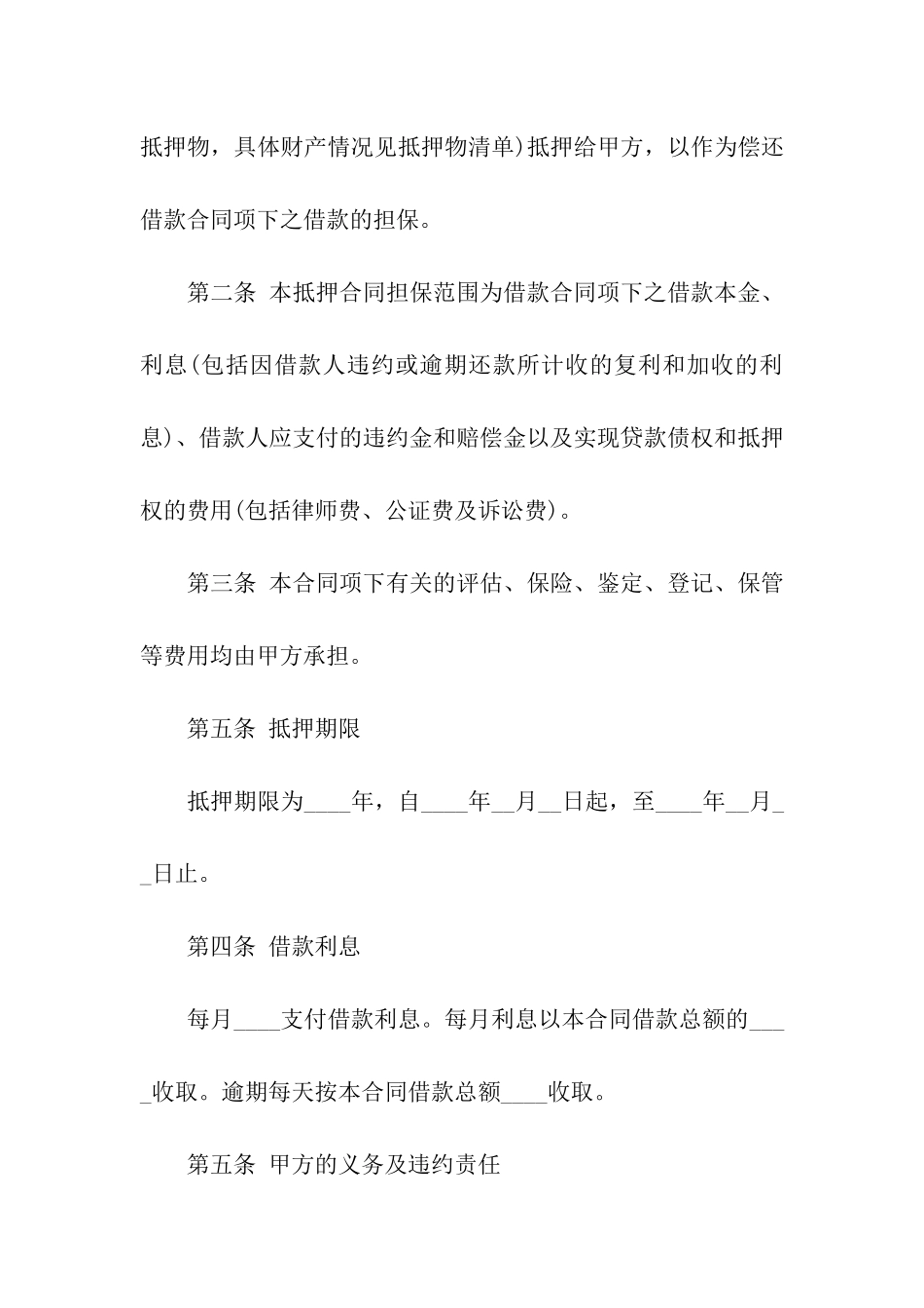 房屋借款抵押合同_第2页