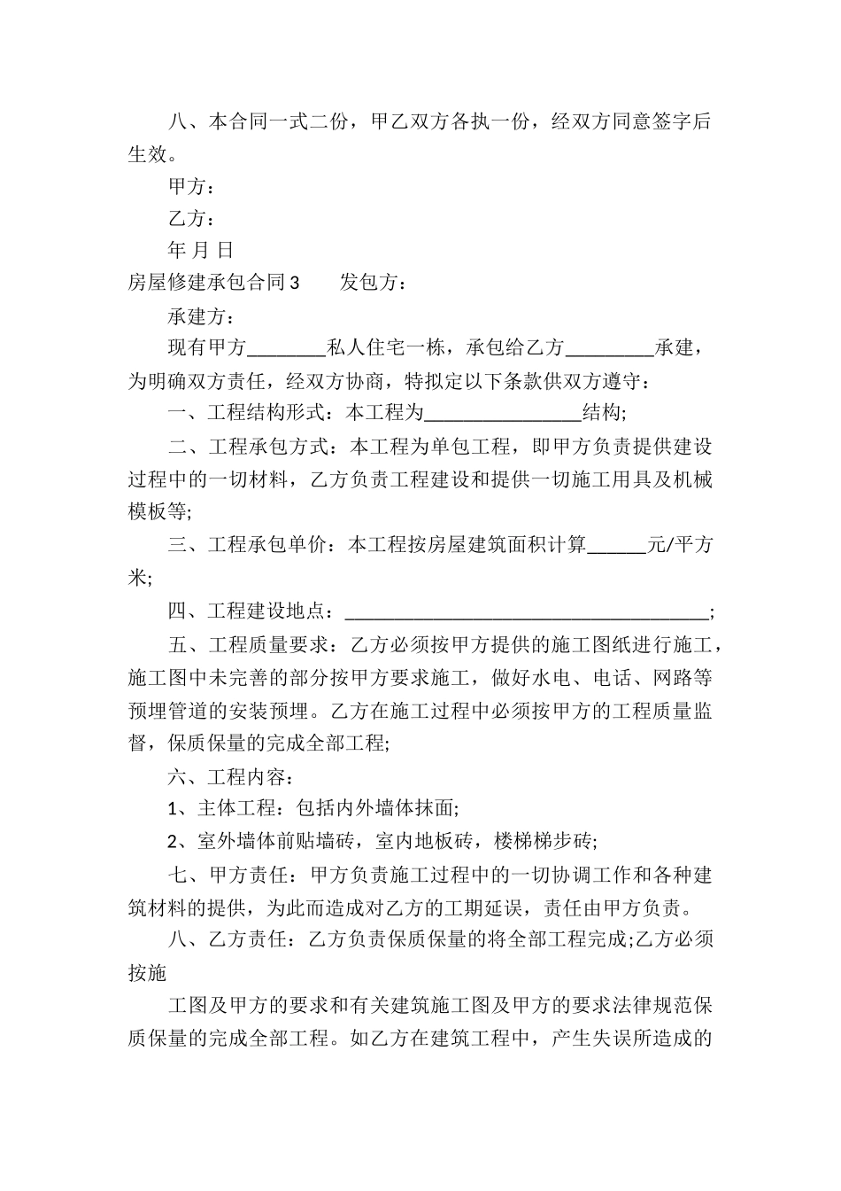 房屋修建承包合同_第3页