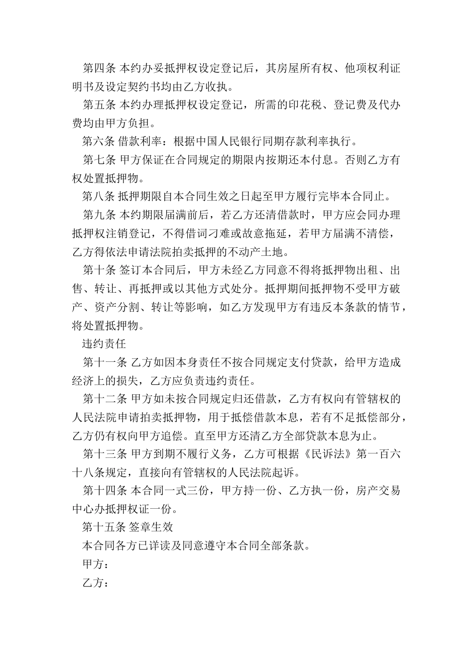 房屋借款抵押合同模板_第2页