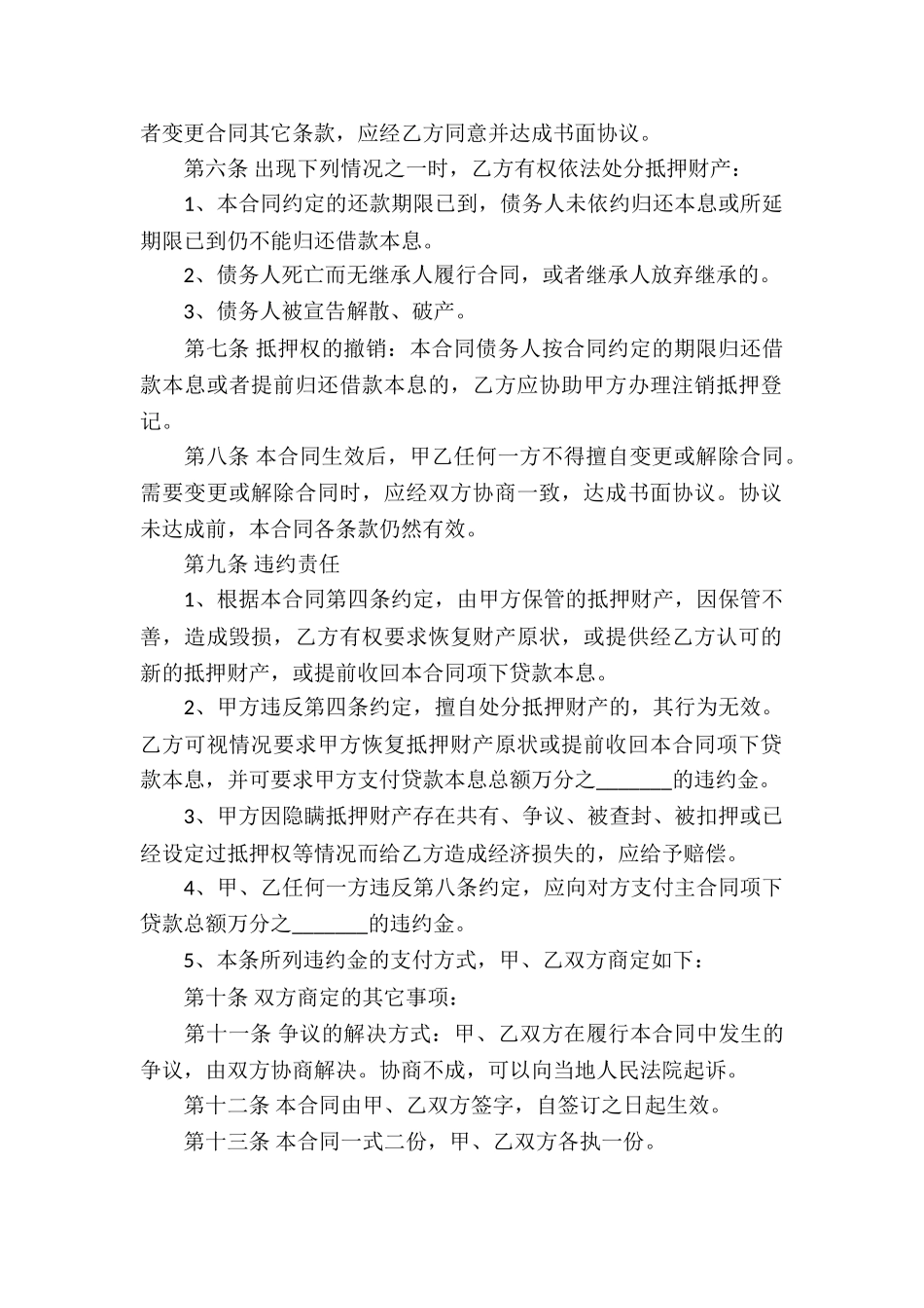 房屋借款抵押的合同_第2页