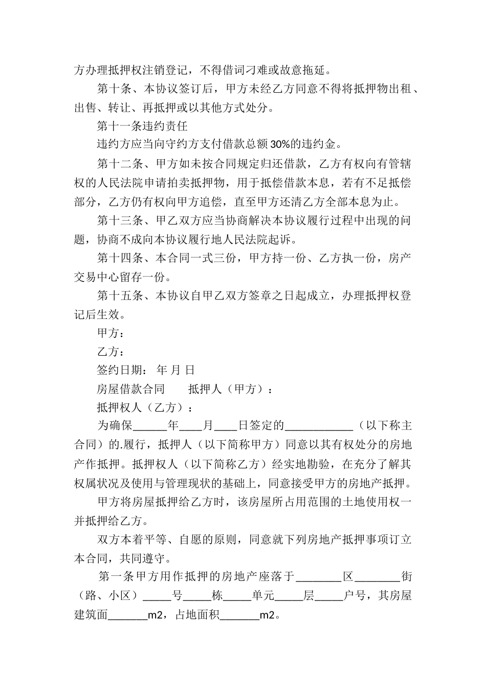 房屋借款合同样本_第2页