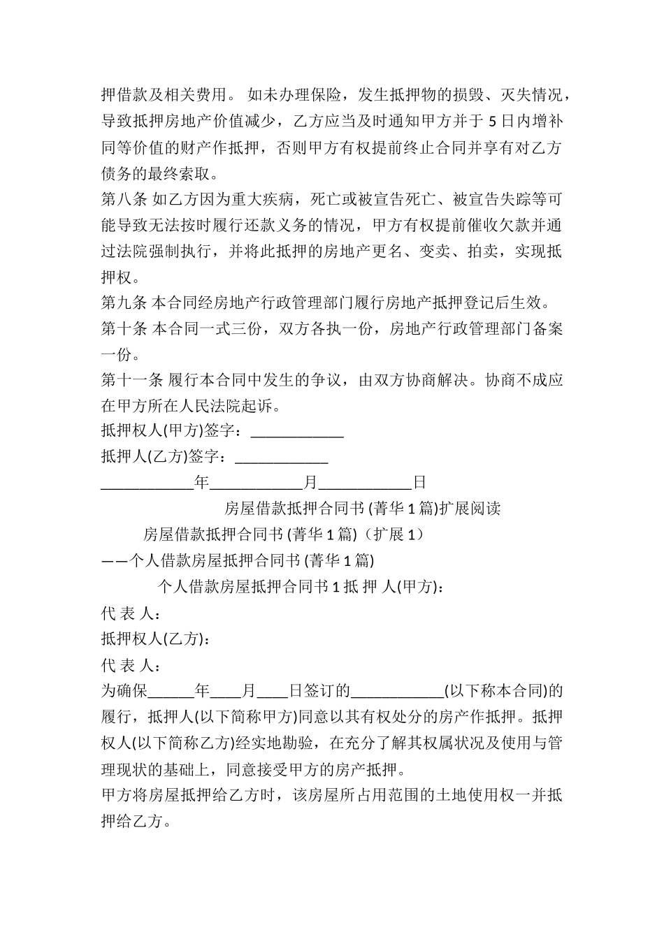 房屋借款抵押合同书-_第2页