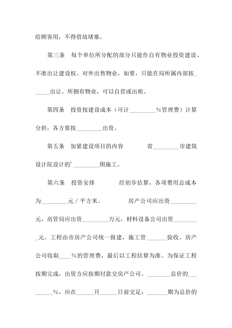 房屋共建合同书_第2页