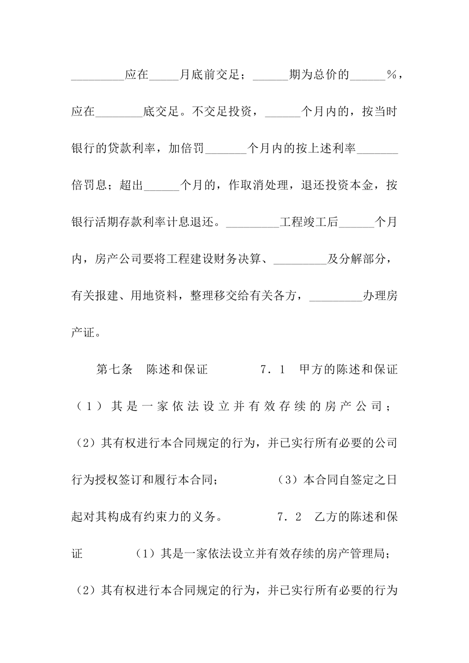 房屋共建合同书_第3页