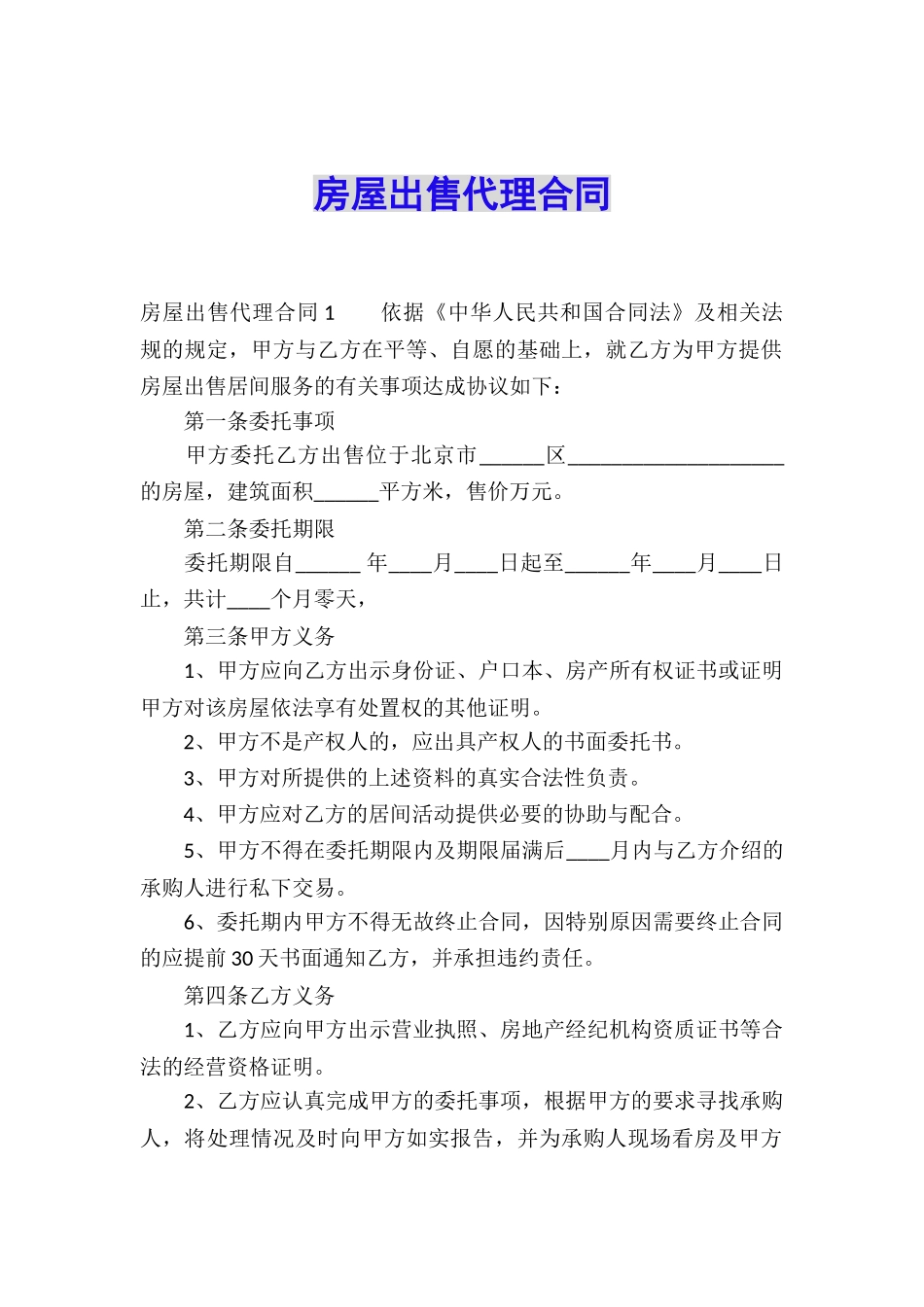 房屋出售代理合同_第1页
