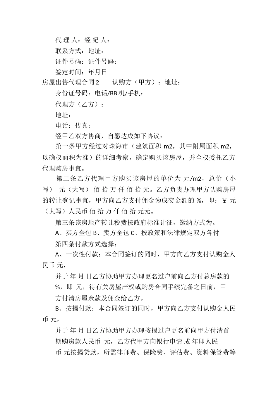 房屋出售代理合同_第3页