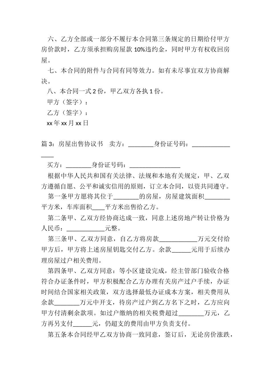 房屋出售协议书(共20篇)_第2页