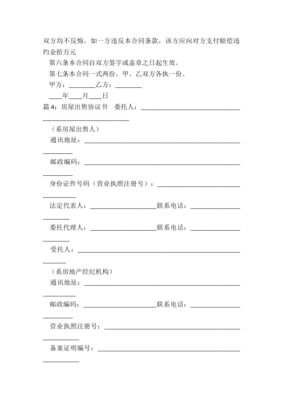 房屋出售协议书(共20篇)_第3页