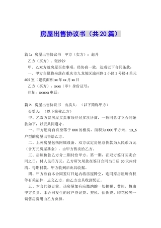 房屋出售协议书(共20篇)