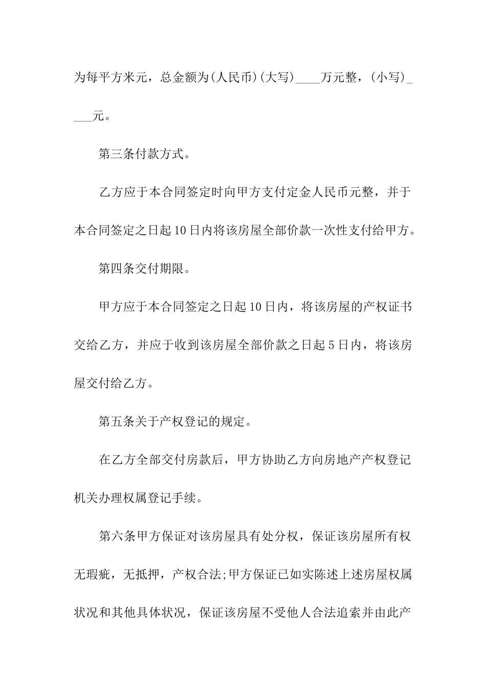 房屋出售协议书_第2页