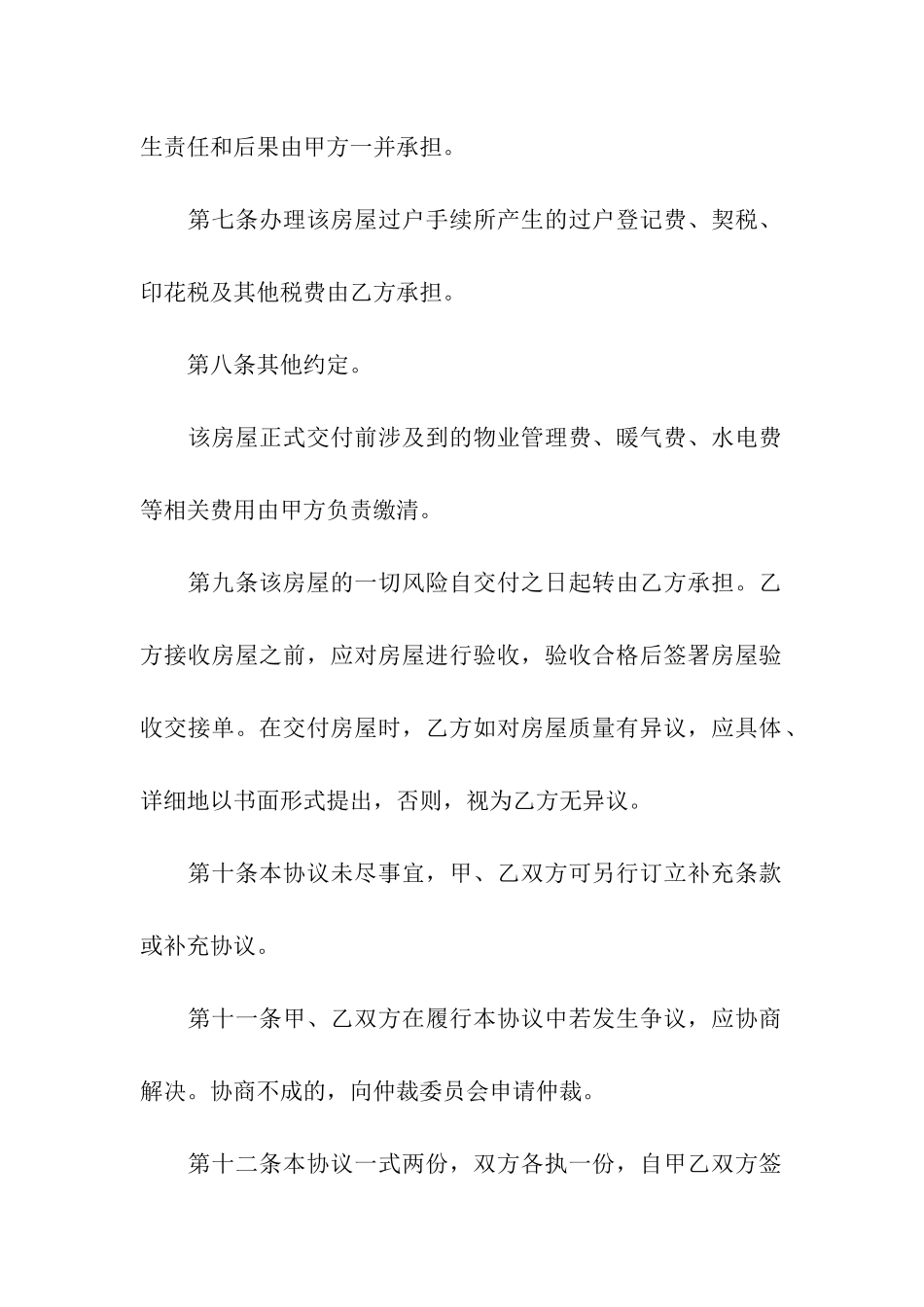 房屋出售协议书_第3页