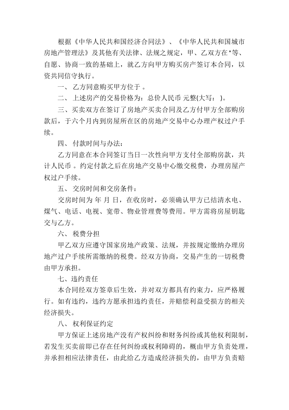 房屋全款交易买卖合同3篇_第3页