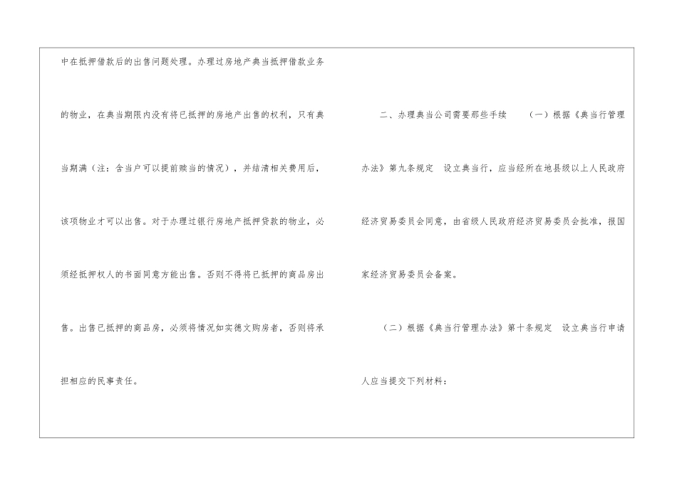 房屋典当和房屋抵押的区别有哪些_第3页