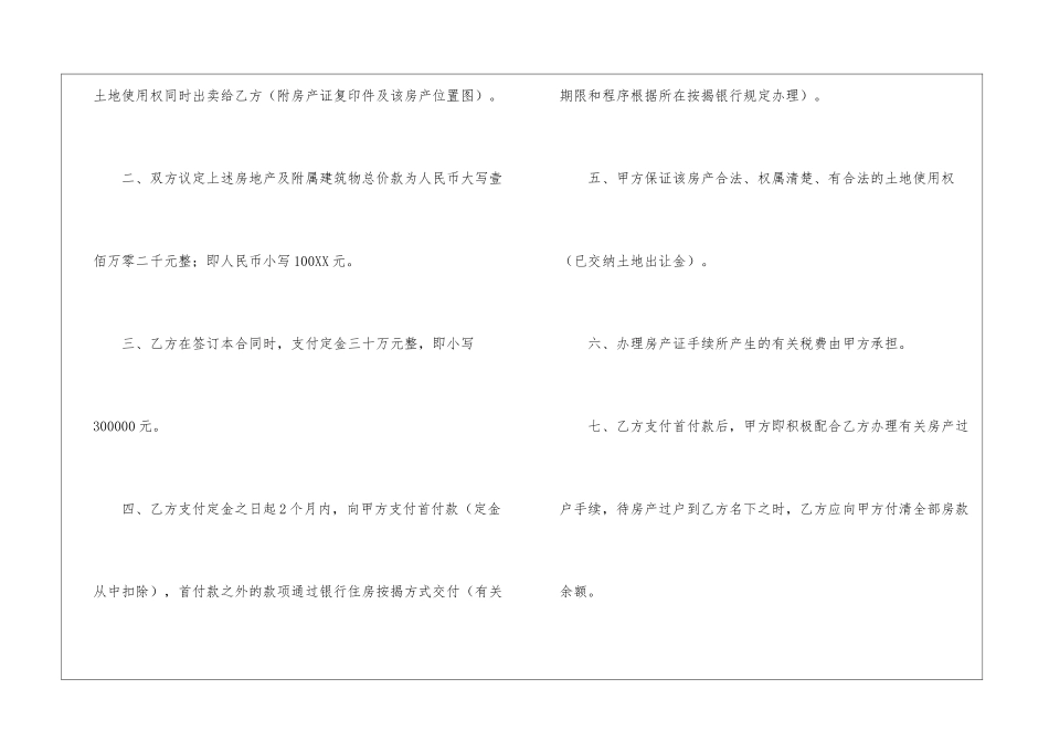 房屋出售协议书4篇_第2页