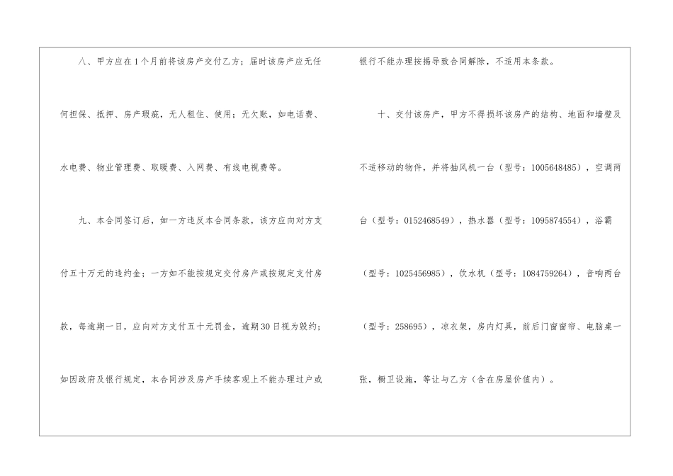 房屋出售协议书4篇_第3页