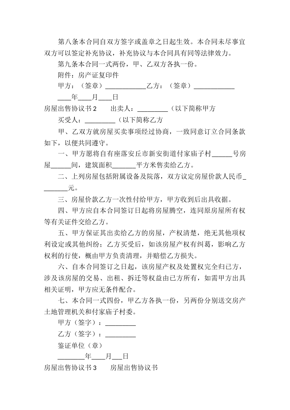 房屋出售协议书_第2页