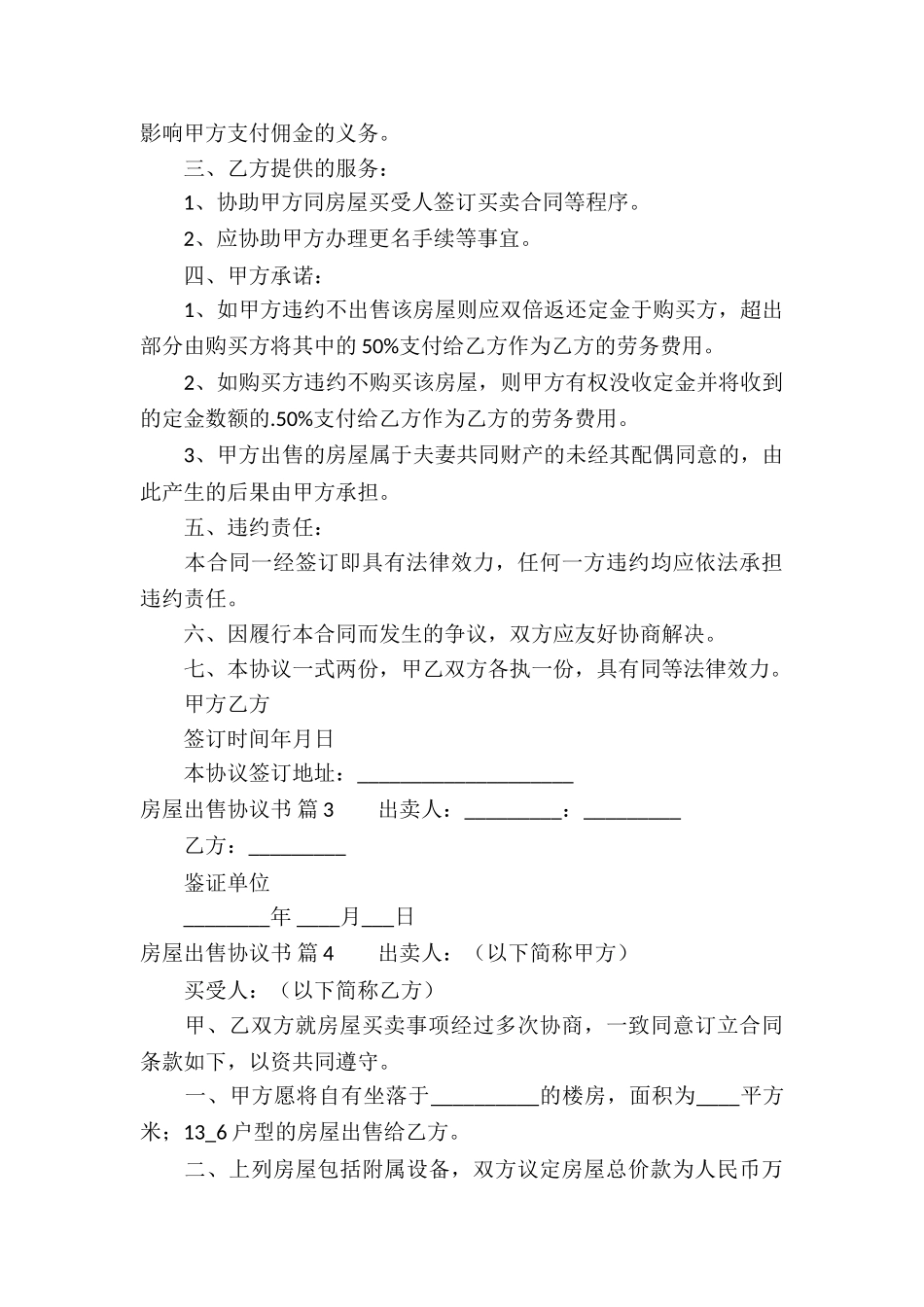 房屋出售协议书5篇_第3页