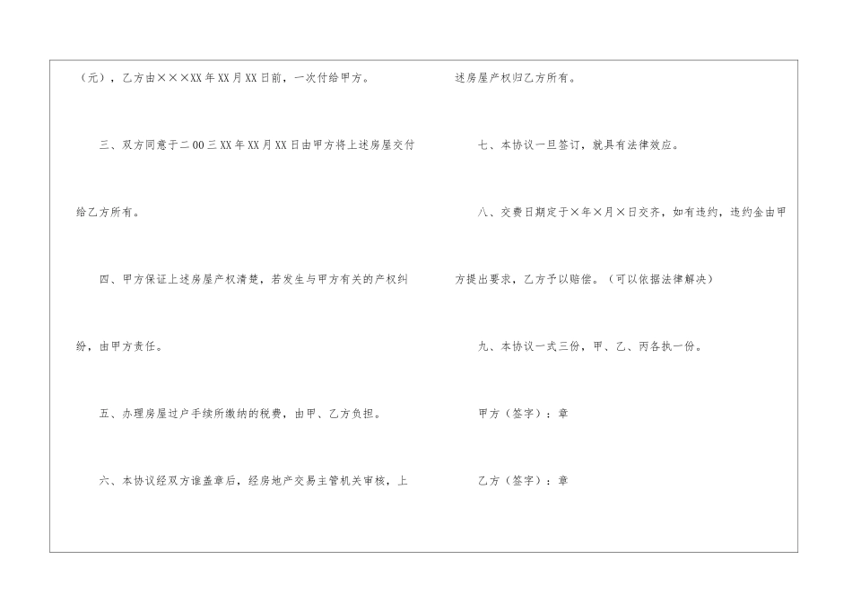 房屋出售协议书3篇_第2页