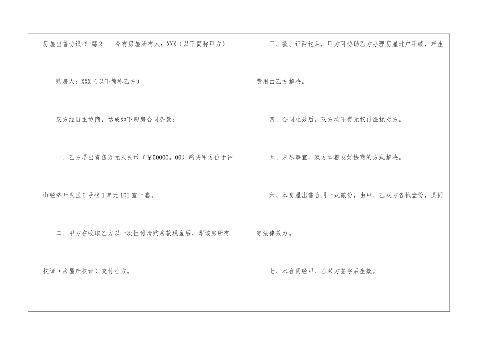 房屋出售协议书3篇_第3页