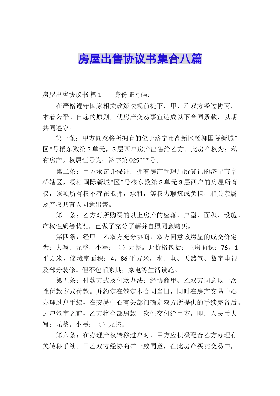 房屋出售协议书集合八篇_第1页