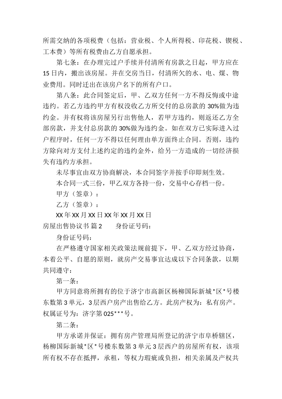 房屋出售协议书集合八篇_第2页