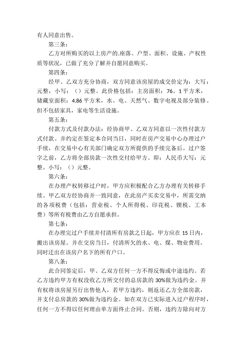 房屋出售协议书集合八篇_第3页