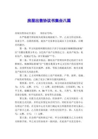 房屋出售协议书集合八篇