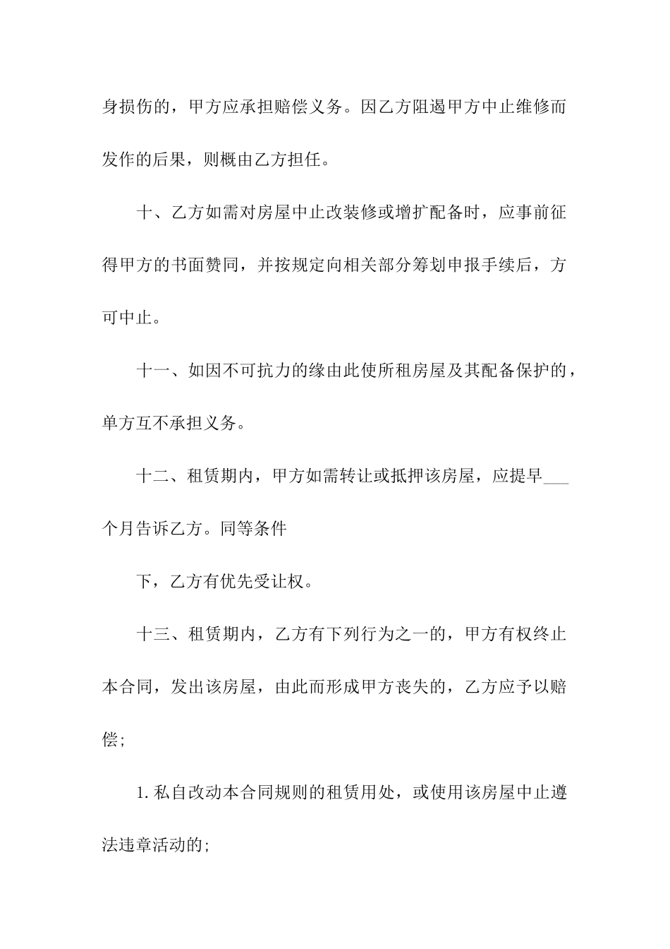 房屋出售协议书范本_第3页