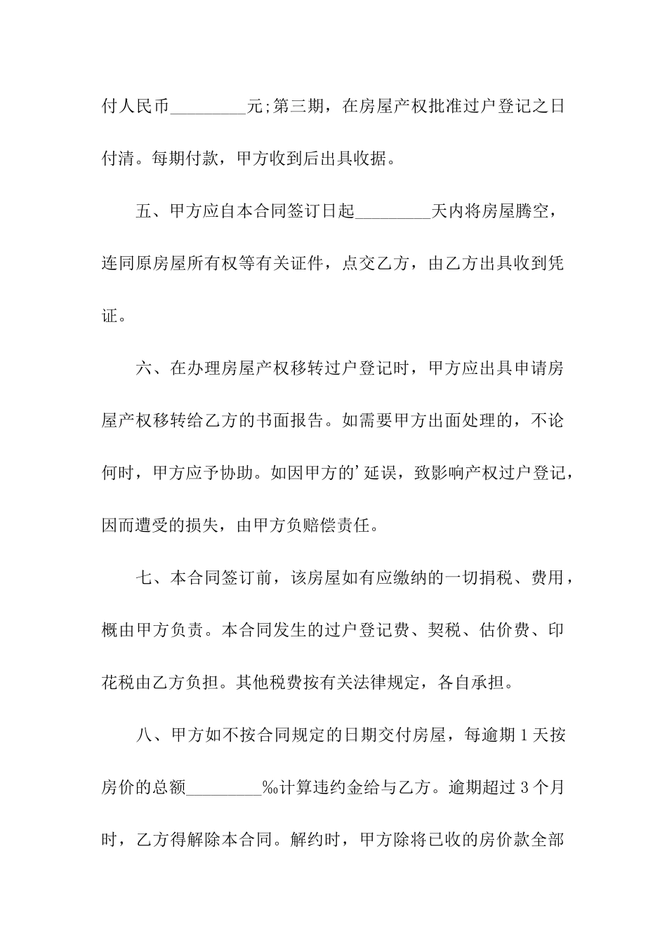 房屋出售合同_第2页