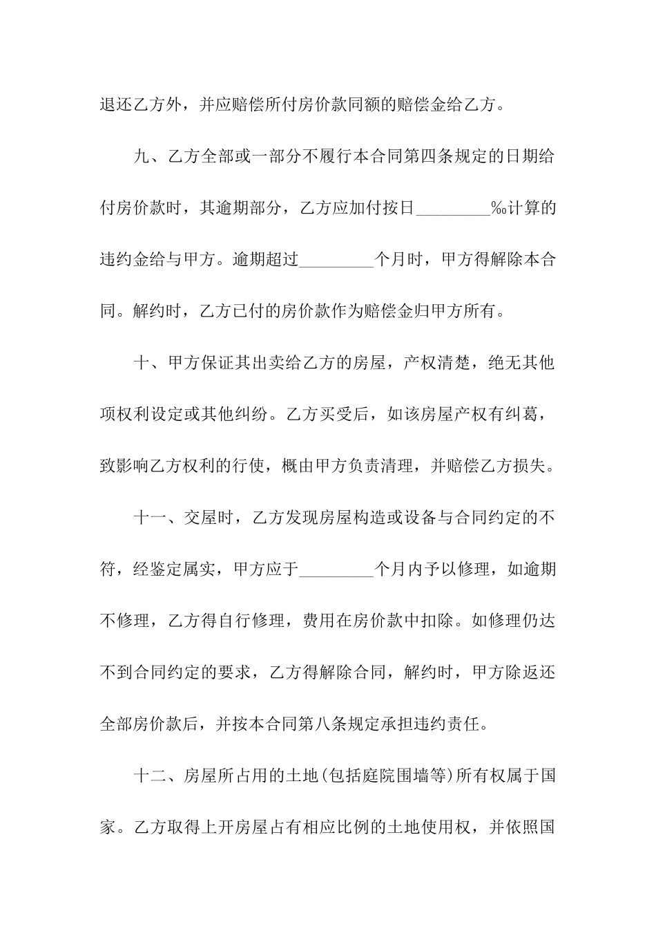 房屋出售合同_第3页