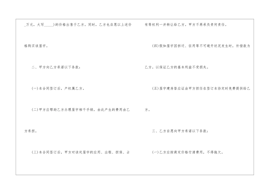 房屋出售协议书三篇_第2页