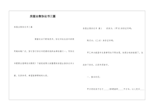 房屋出售协议书三篇
