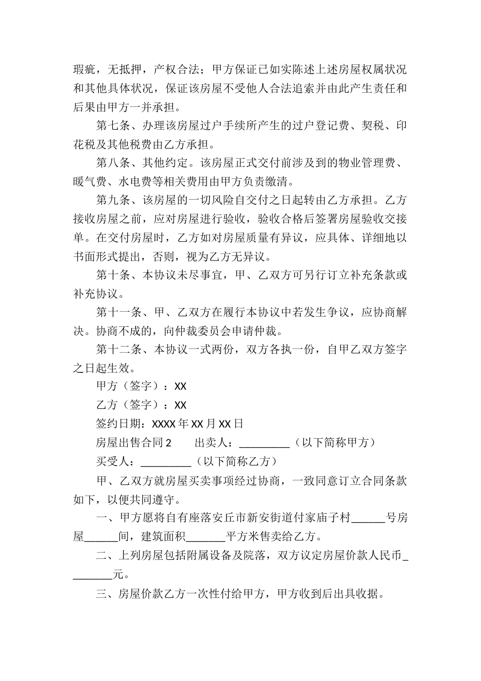 房屋出售合同范本_第2页