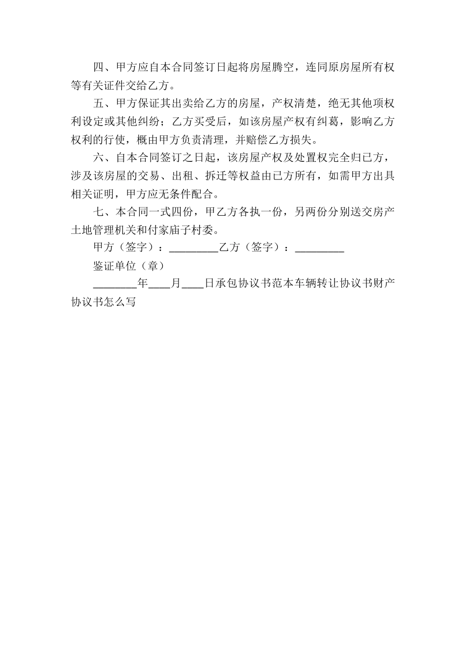 房屋出售合同范本_第3页