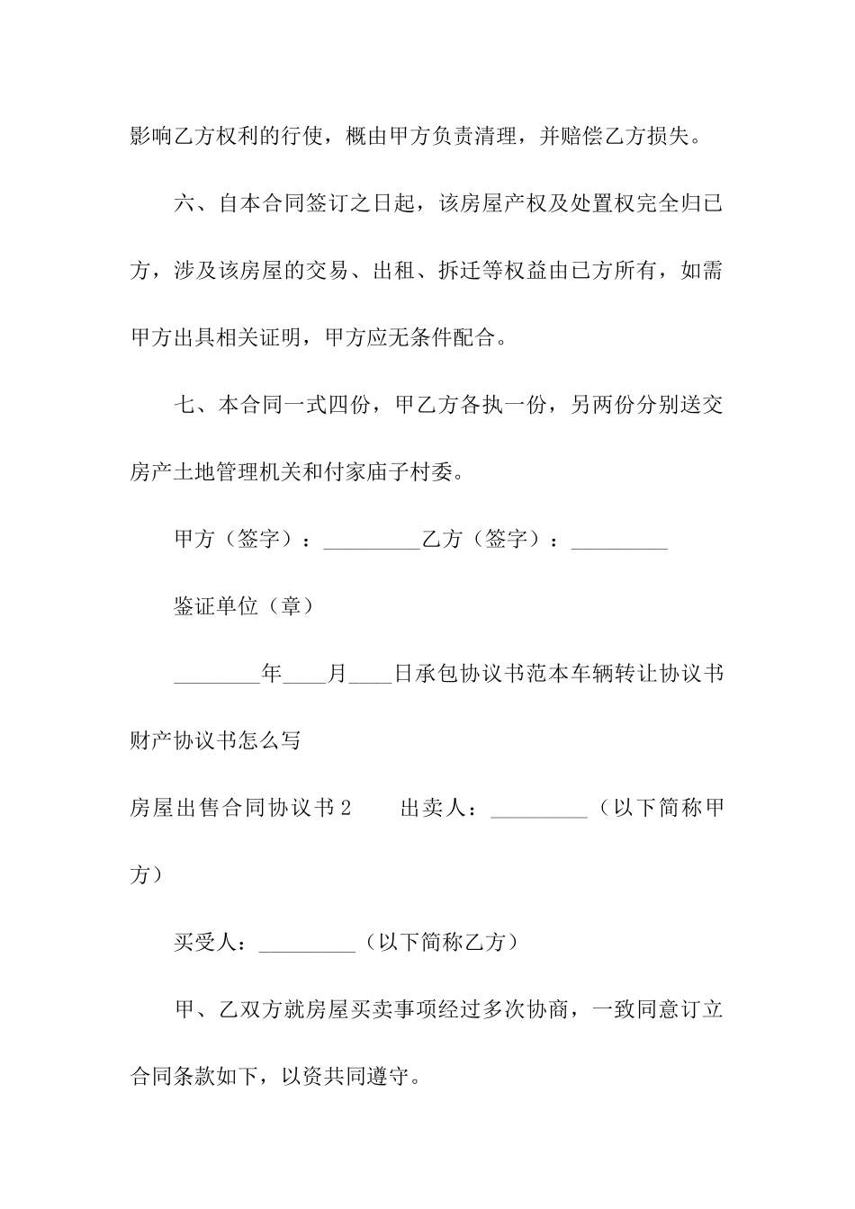 房屋出售合同协议书_第2页