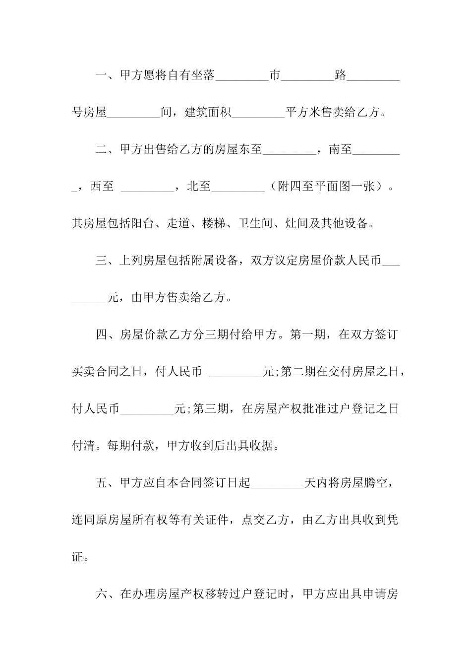 房屋出售合同协议书_第3页